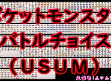 【ポケモンUSUM】マッシブーンを2体厳選する配信