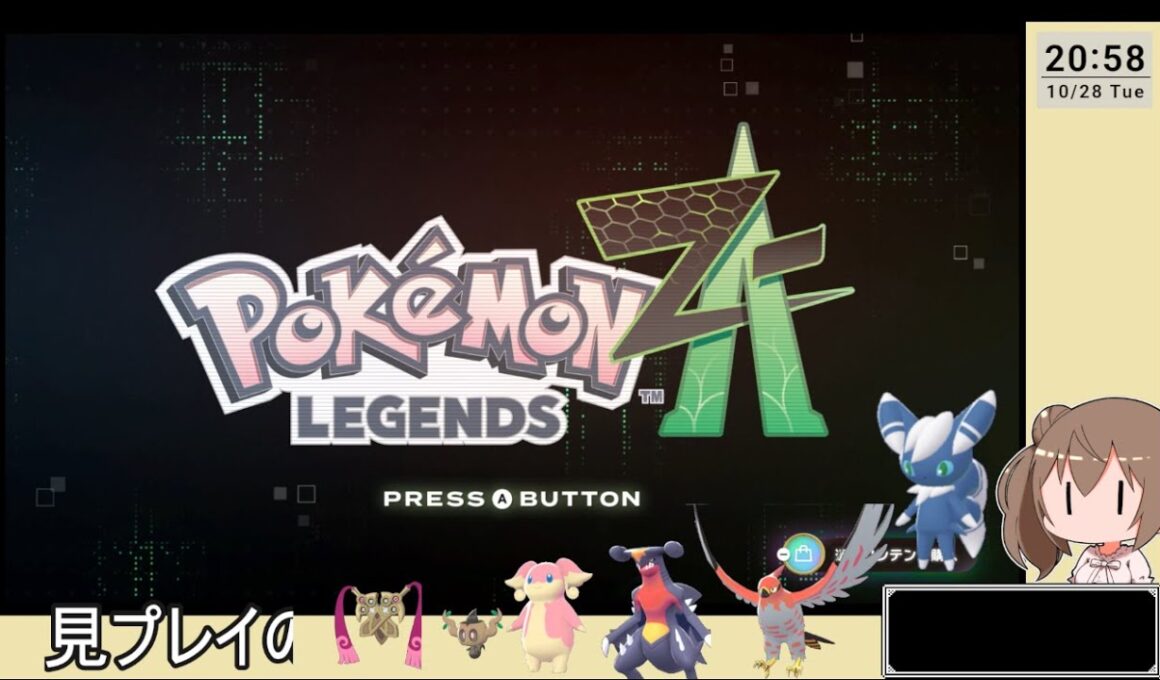 08【ゆかりねっと】 Pokémon LEGENDS Z-A  ニャオニクスを求めて初見で遊ぶ