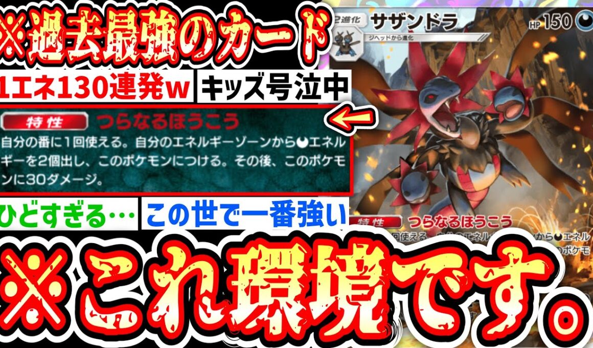 【新パック】※サザンドラ、史上最強カードです。先攻2ターン目から130連発し続ける神デッキwww【ポケポケ/ Pokémon Trading Card Game Pocket】