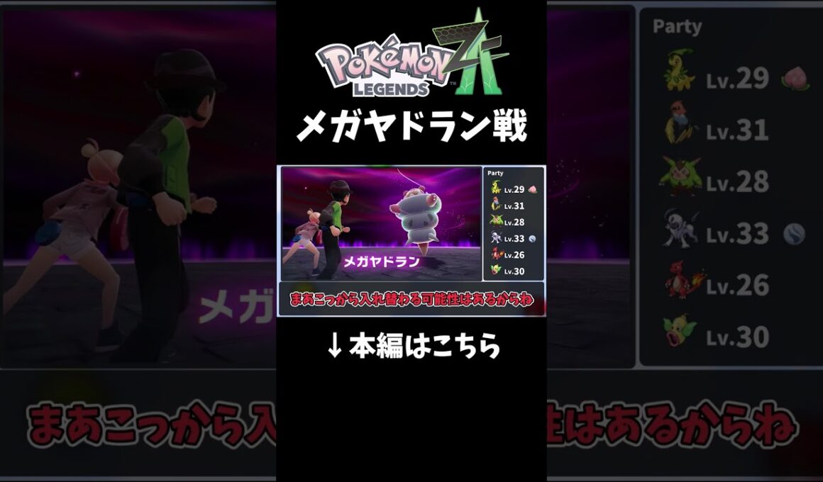 【ポケモンZA】続くかわからんZA実況！メガヤドラン戦　 #ゆっくり実況 #ポケモン #ポケモンza #レジェンズza #ポケットモンスターza