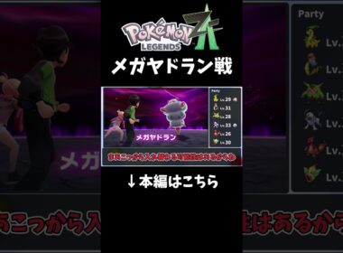 【ポケモンZA】続くかわからんZA実況！メガヤドラン戦　 #ゆっくり実況 #ポケモン #ポケモンza #レジェンズza #ポケットモンスターza
