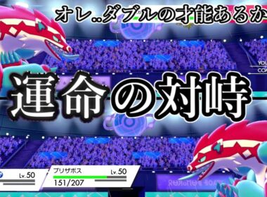 【ポケモン剣盾】タチフサグマはダブルの才能があるかもしれない.......【ゆっくり実況】