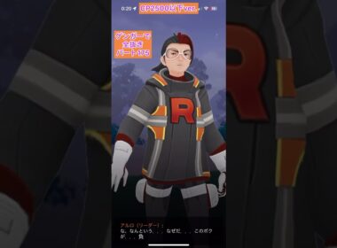 極CP2500以下【175ソーナンスアルロ】正真正銘ゲンガーのみでロケット団リーダーを全抜きする！あまえるソーナンスみずでっぽうヤドランハッサム【ポケモンGO】