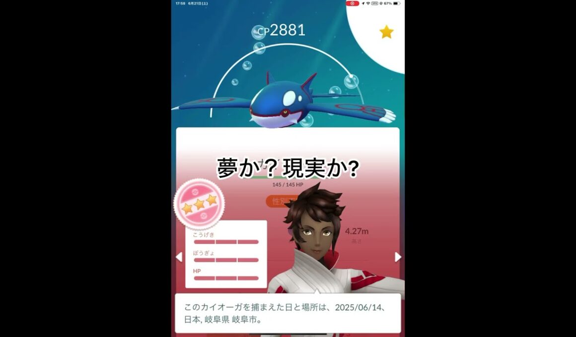 カイオーガ、まじか【ポケモンGO】