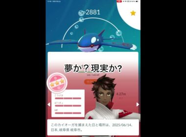 カイオーガ、まじか【ポケモンGO】