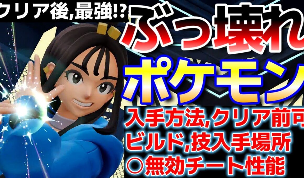 【ポケモンZA】クリア後ぶっ壊れ最強!？ポケモンはこいつだ！！！入手方法、ビルド、育成について【ポケモンレジェンズZA】【Switch2】メタグロス
