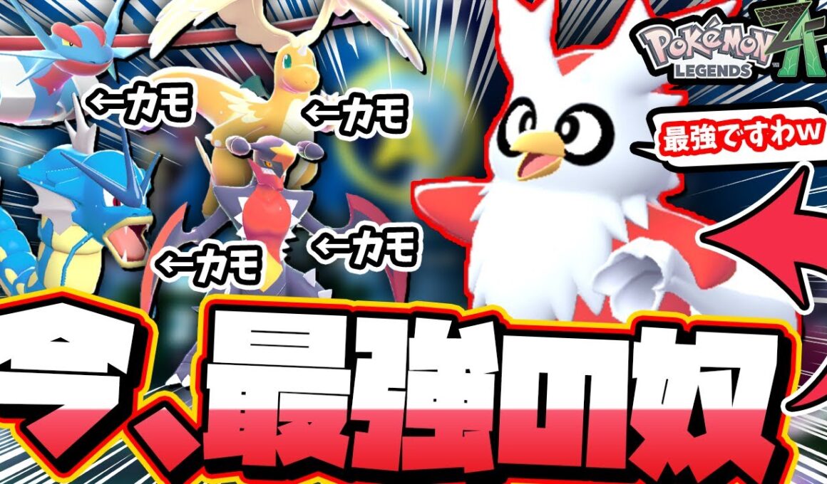 【ガチです】デリバードが今ランクマッチで最強だった！【 ポケモンレジェンズZA 】