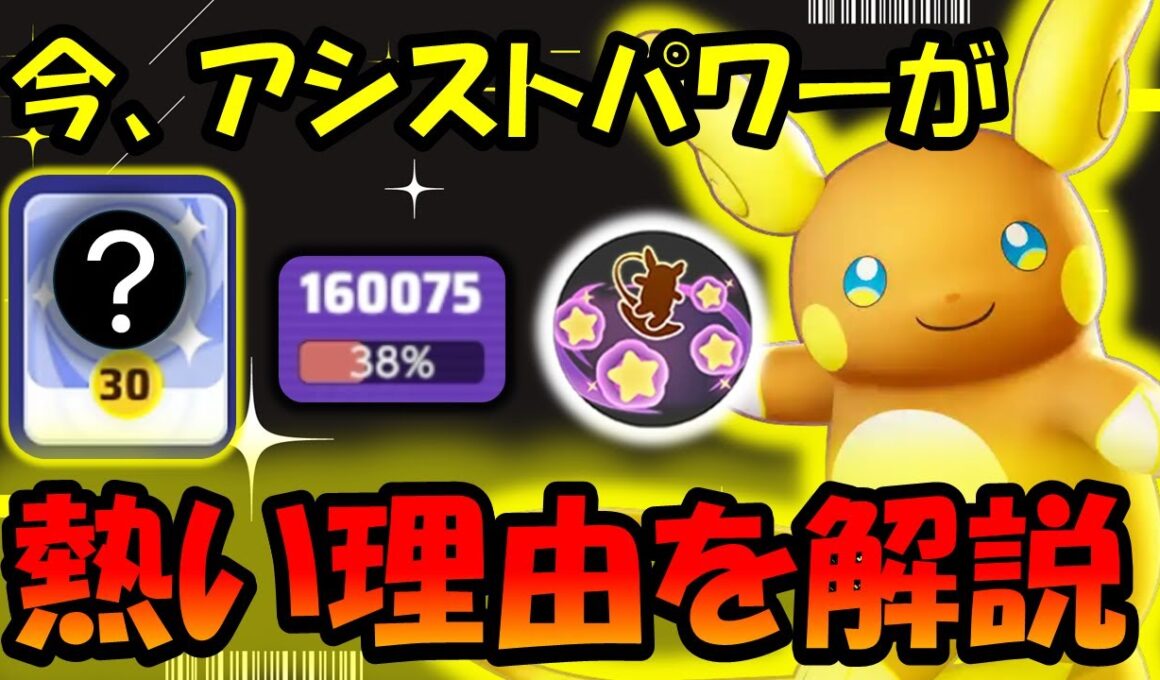 アシストパワーのアローラライチュウが今、熱い理由とは！？【ポケモンユナイト】