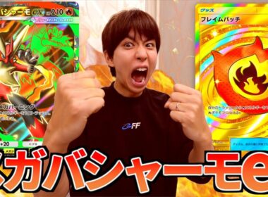 爆熱！メガバシャーモexデッキ！！！【ポケポケ】