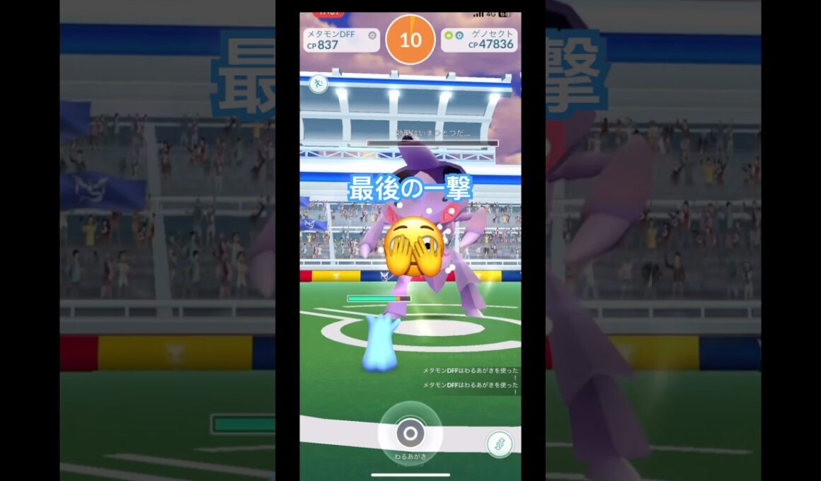 ゲノセクトレイドをメタモンで最後の一撃決まるか⁉️