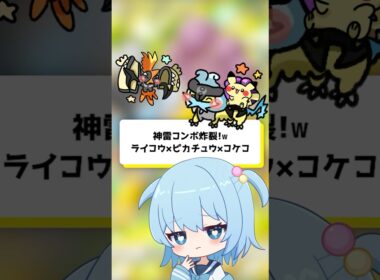 【ポケポケ】神雷コンボ炸裂！ライコウ×ピカチュウ×カプ・コケコ【ほたっぺ】#shorts