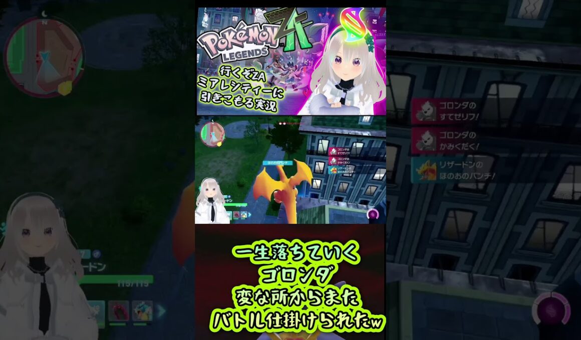 一生落ちていくゴロンダ【ZAレジェンズ実況】#ポケモン#レジェンズ#ZA#PokemonLegendZA#ジガルデ#メガ進化#シンオウ#カロス#ミアレシティ#脳筋#脳筋ガール#落下
