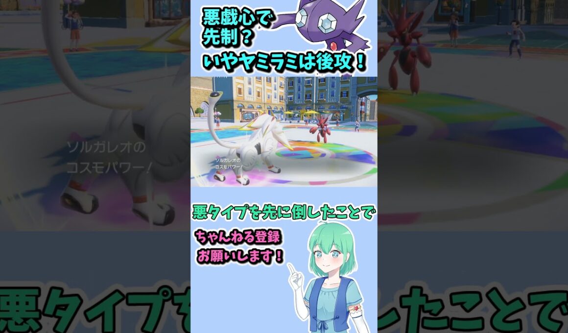 ショート273【ポケモンSV】ヤミラミは変化技以外もテクニシャンで禁伝環境ぶっ刺さり!！　#ポケモンsv対戦実況 #ポケモンsv対戦 #voicevox実況 #Pokémon #VTuber