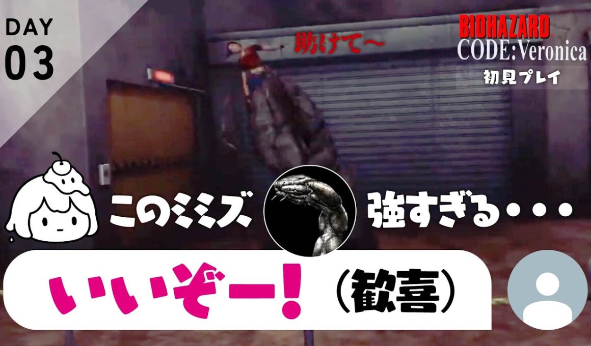 【初見】穏やかな日常を返してほしいバイオCODE:Veronica