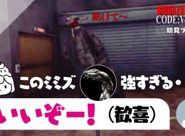 【初見】穏やかな日常を返してほしいバイオCODE:Veronica