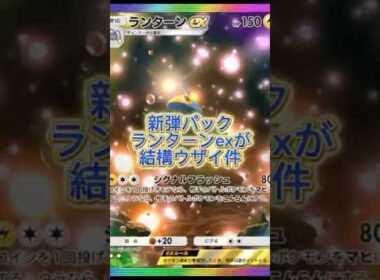 ランターンexが強い！！ #ポケポケ#ポケモン #ゲーム実況