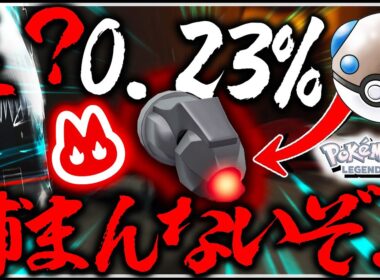 【エンドコンテンツ？】ヘビボでオヤブン色違いダンバルがバグレベルで捕まらなさすぎワロタ【レジェンズZA・ポケモン・ゆっくり実況】