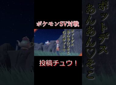 大人のポケモン川柳【ポットデス】　#shorts
