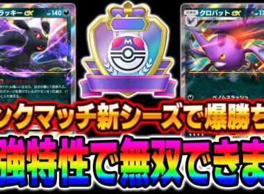 【ポケポケ】新カード『ブラッキーex』＆『クロバットex』が最強デッキすぎてランクマッチで連勝したｗｗ高速高火力＆アカギ特性で決定力が高すぎるｗｗ【口の悪いオーキド博士】【柊みゅう】