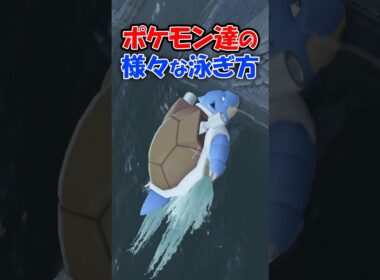 【新メガシンカネタバレ注意】個性溢れるポケモン達の様々な泳ぎ方を紹介!!【ポケモンZA】