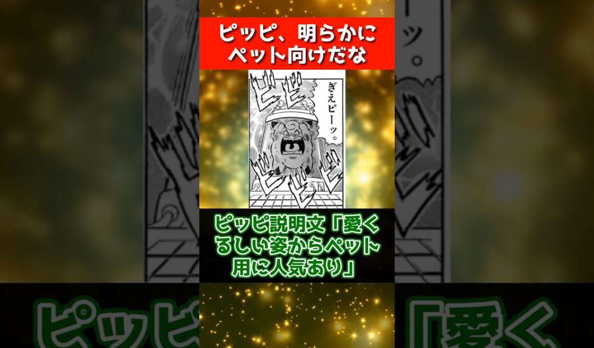 【ポケモン面白いスレ】ピッピってペットとして十分の可愛さを持ってるよな #shorts #ポケモン