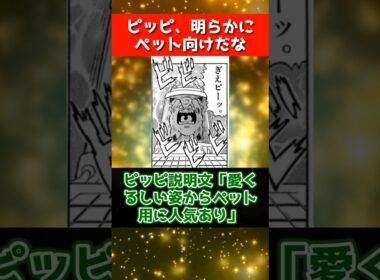 【ポケモン面白いスレ】ピッピってペットとして十分の可愛さを持ってるよな #shorts #ポケモン