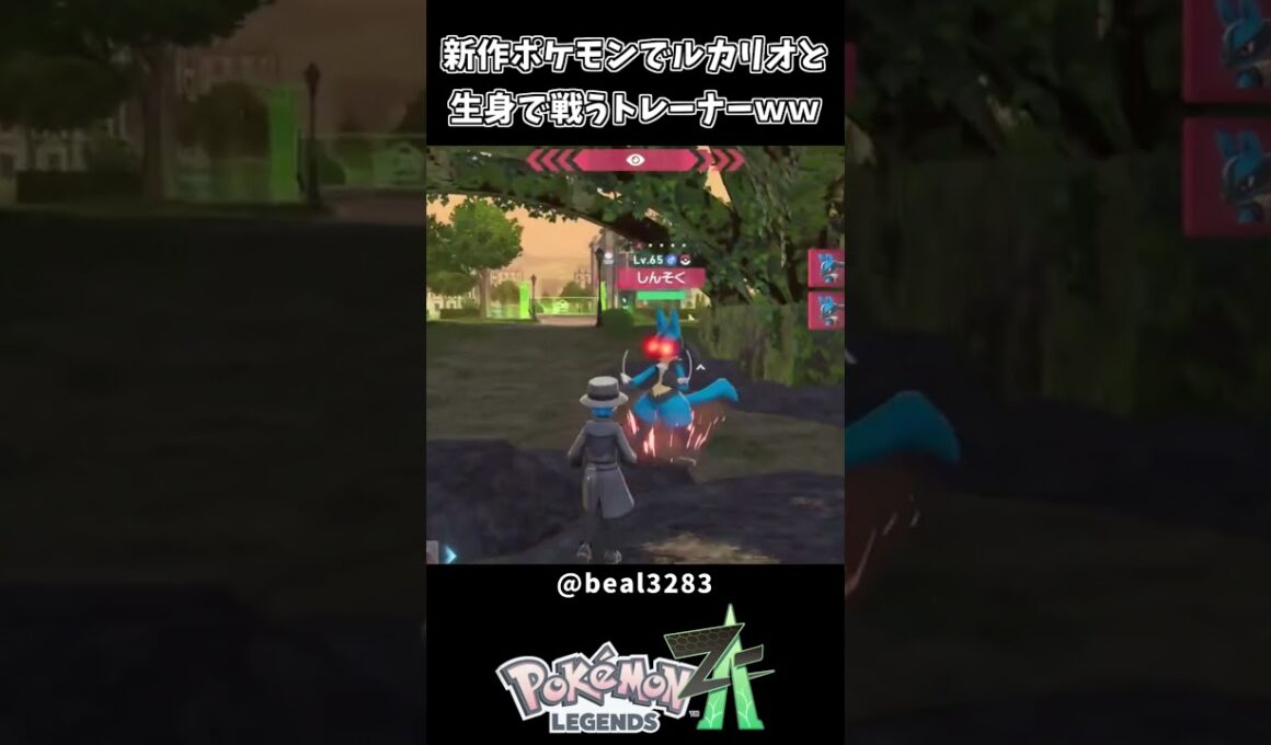 新作ポケモンでルカリオと生身で戦うトレーナーｗｗ【ポケモンZA】