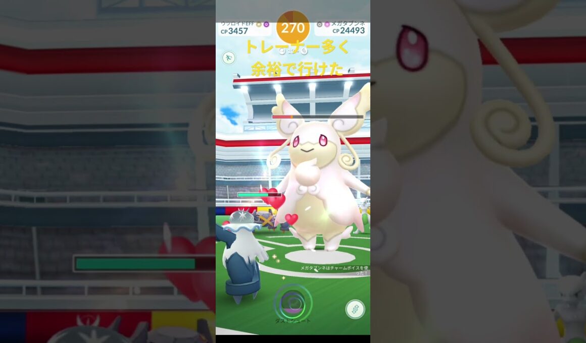 【ポケモンGO】メガタブンネ 初参戦 #ポケモンgo #pokemongo #メガタブンネ