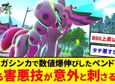 意外と刺さる！？誰も使ってないメガペンドラー、圧倒的耐久＆ある技の害悪戦術はランクマで通用するのか？【ポケモンZA】【ゆっくり実況】