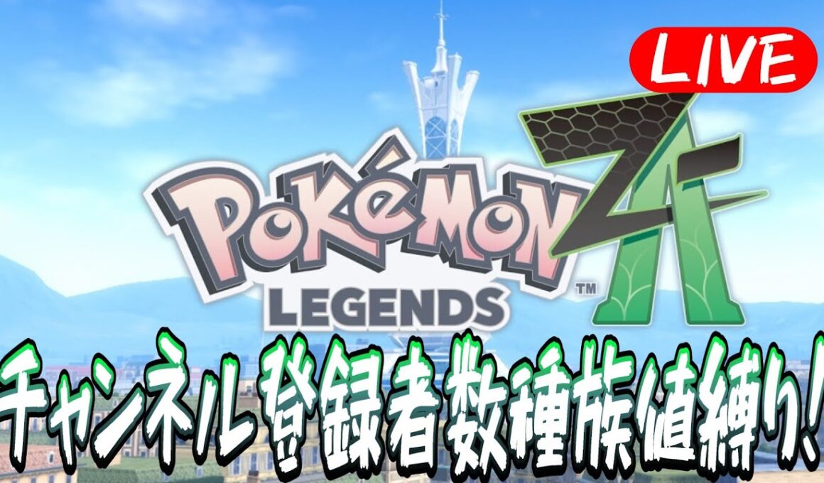 ベイリーフ（40500人）が…使いたいんです【ポケモンレジェンズZA】　＃shorts