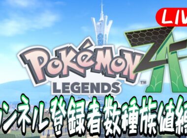 ベイリーフ（40500人）が…使いたいんです【ポケモンレジェンズZA】　＃shorts