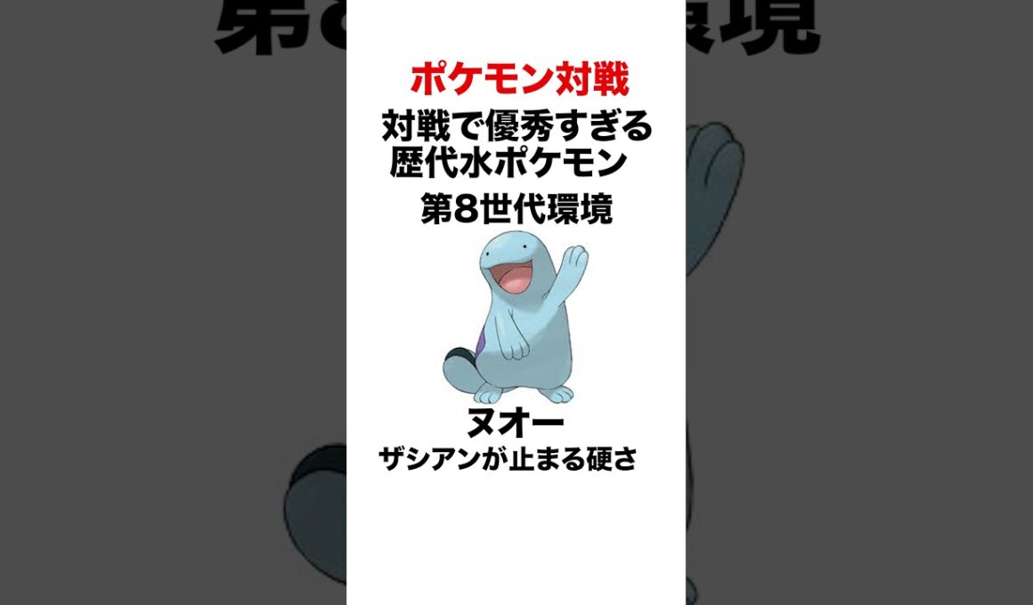 【証明】水タイプ＋てんねん＝最強 #shorts #ポケモンsv #pokemon #ランクマ #ヒューガ#水タイプ #ナマコブシ #ヌオー #ヘイラッシャ