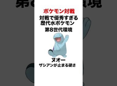 【証明】水タイプ＋てんねん＝最強 #shorts #ポケモンsv #pokemon #ランクマ #ヒューガ#水タイプ #ナマコブシ #ヌオー #ヘイラッシャ