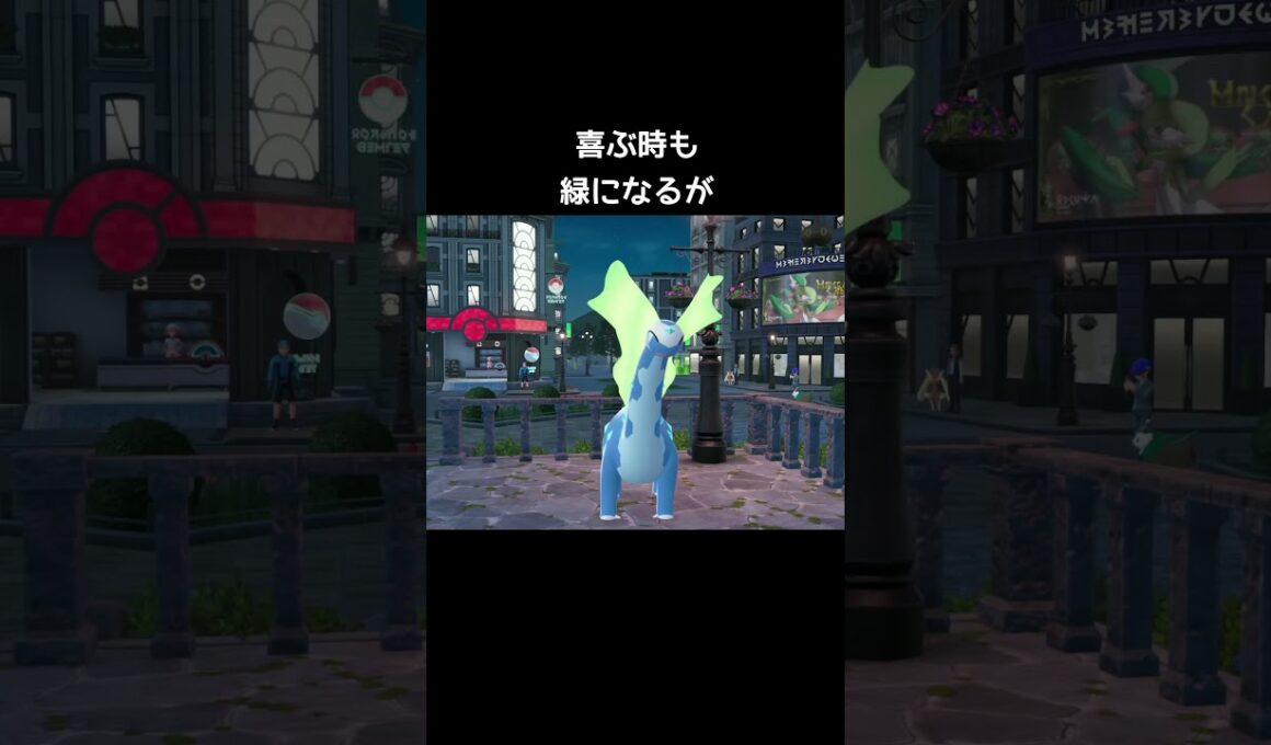 アマルルガは寝ると…【ポケモンZA】