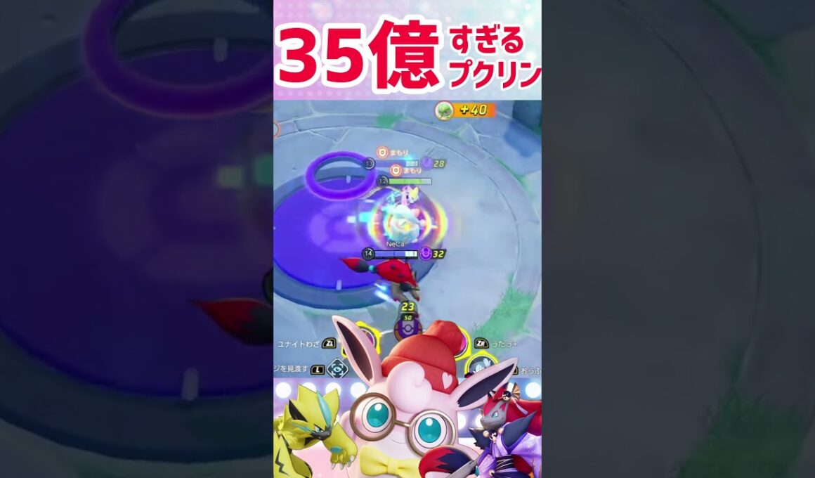 【ポケモンユナイト】イケメン引き連れるプクリン!!あらまぁ…