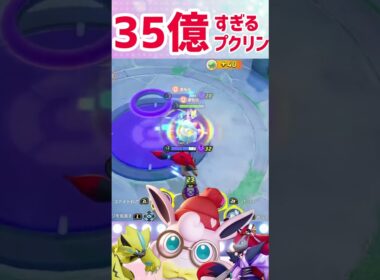 【ポケモンユナイト】イケメン引き連れるプクリン!!あらまぁ…