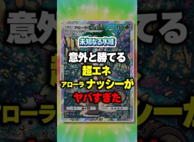 【ポケポケ】新パック「未知なる水域」ニンフィア×アローラナッシーがヤバすぎたw ⁠#ポケポケ #ポケモン ⁠#ポケカ