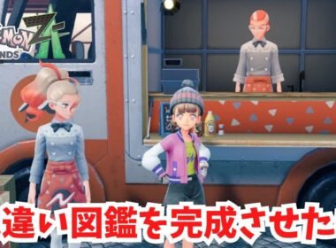 【Pokémon LEGENDS Z-A】色違い図鑑完成のために今日もコツコツ色違い集め！【ポケモン】【ライブ配信】