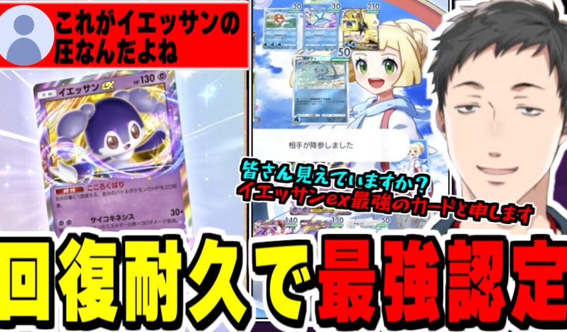 【ポケポケ】メガチルタリスexを活躍させるつもりがイエッサンexの回復耐久が強すぎて最強認定するやしきず【社築/にじさんじ切り抜き/ポケカアプリ/メガライジング】