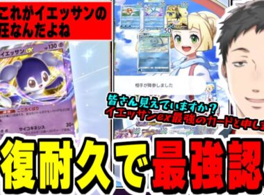 【ポケポケ】メガチルタリスexを活躍させるつもりがイエッサンexの回復耐久が強すぎて最強認定するやしきず【社築/にじさんじ切り抜き/ポケカアプリ/メガライジング】