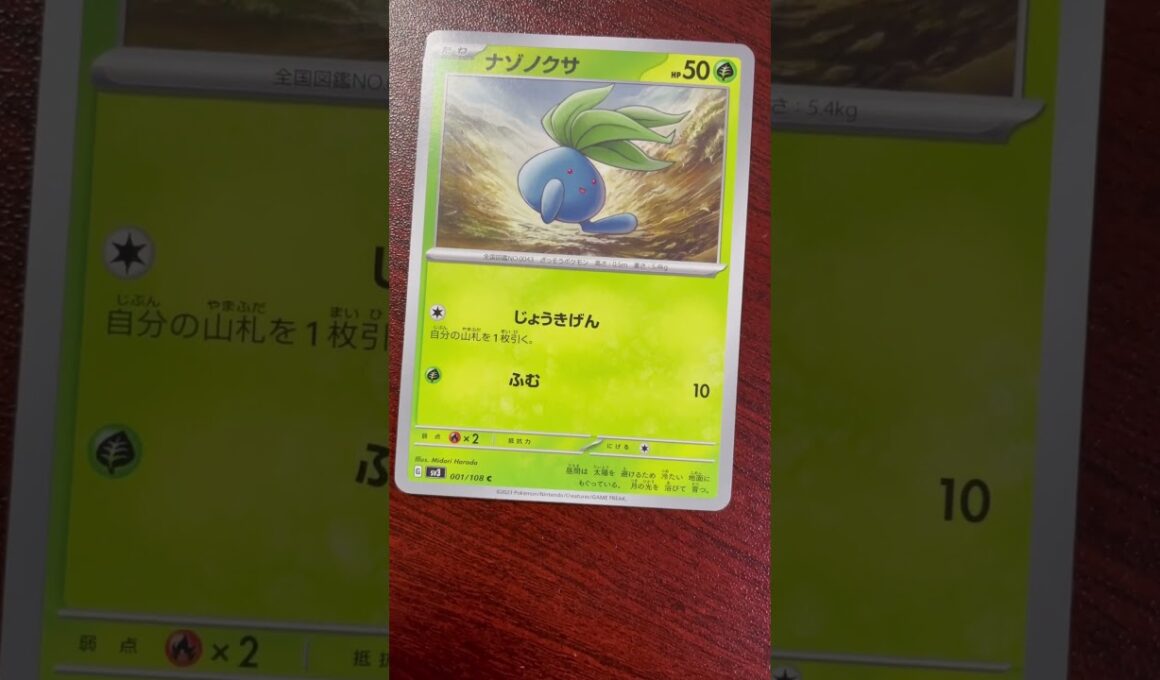 上司からもらったナゾノクサ#ぽけか #ポケモンカード