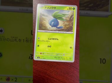 上司からもらったナゾノクサ#ぽけか #ポケモンカード