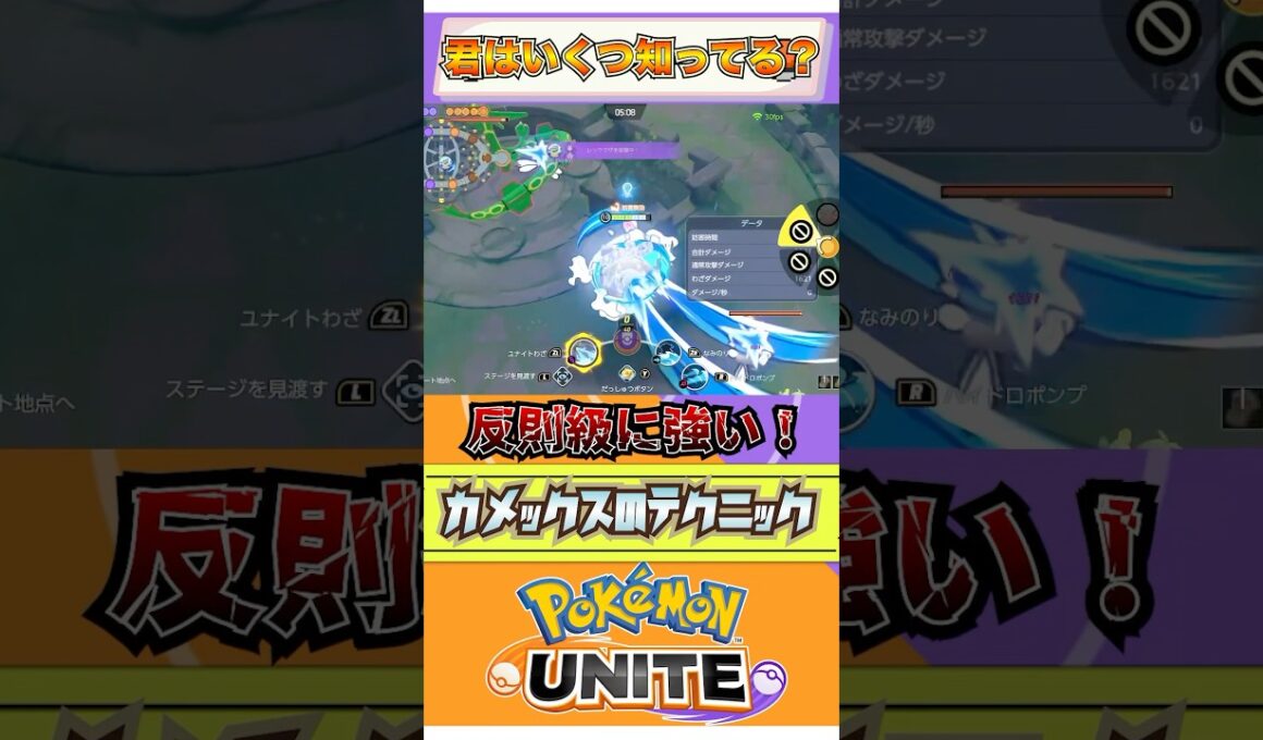 【ポケモンユナイト】反則級に強くなる！カメックスの小技集！  #ポケモン #vtuber  #ポケモンユナイト