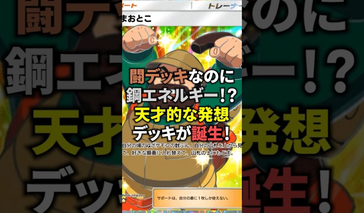 【ポケポケ】ネンドールとやまおとこを採用したハガネールデッキが天才的すぎる！#ポケポケ #shorts #デッキ紹介