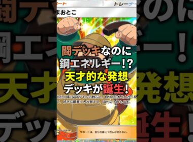 【ポケポケ】ネンドールとやまおとこを採用したハガネールデッキが天才的すぎる！#ポケポケ #shorts #デッキ紹介
