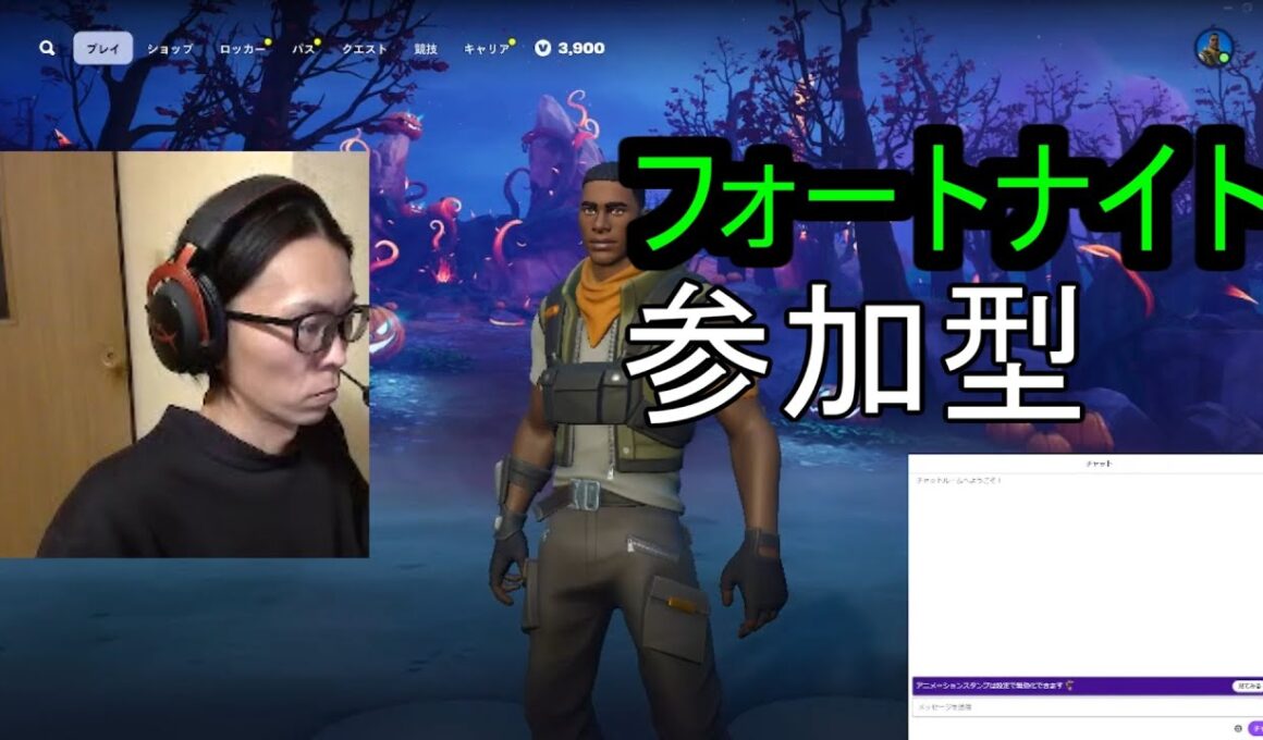 フォートナイト　APEX　参加型　ライブ配信　Twitch参加型同時配信