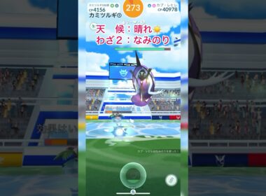 《ポケモンGO》大親友と2人討伐〜晴れのカプ・レヒレ(チームなし)編〜
