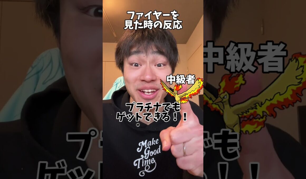 【あるある】ファイヤーを見た時の反応の違い #shorts #ポケモン #あるある #スカーレット #バイオレット#ポケポケ