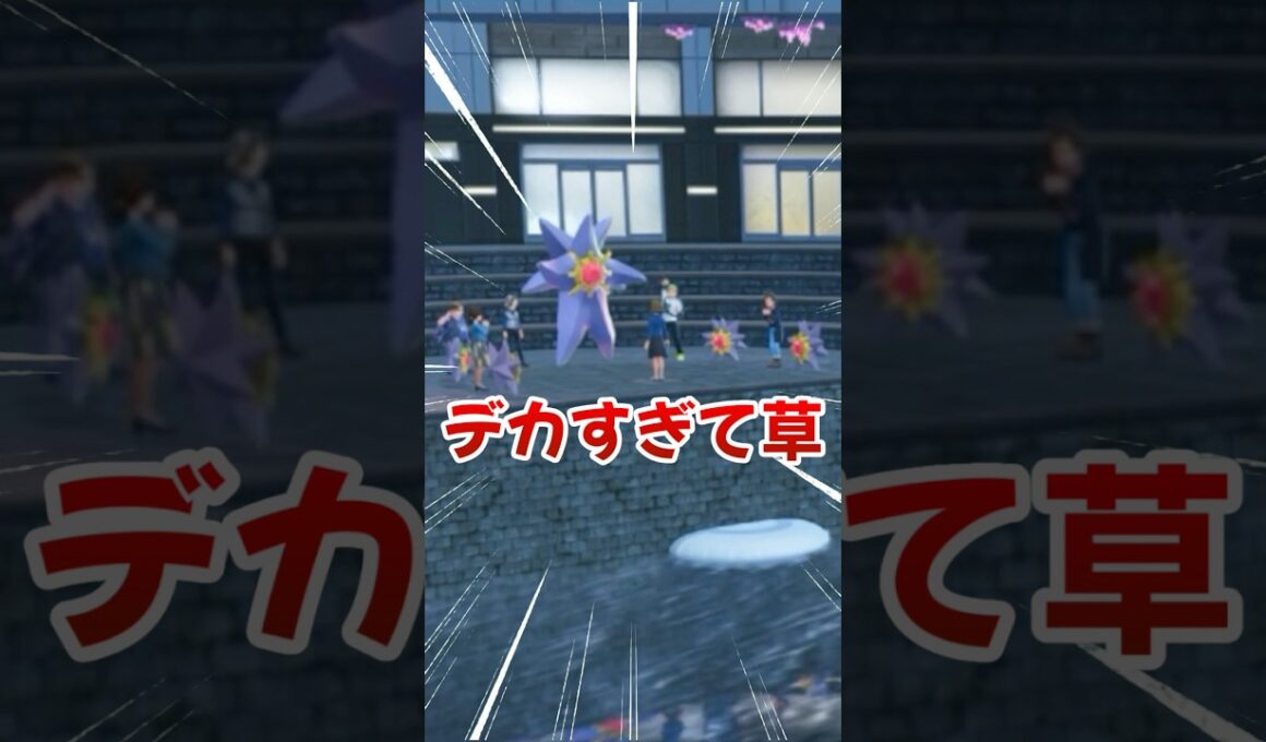 スターミーのサブミッションにメガスターミーを参加させた結果www【ポケモンZ-A】#ポケモンza #ポケモンレジェンズza #pokemonlegendsza