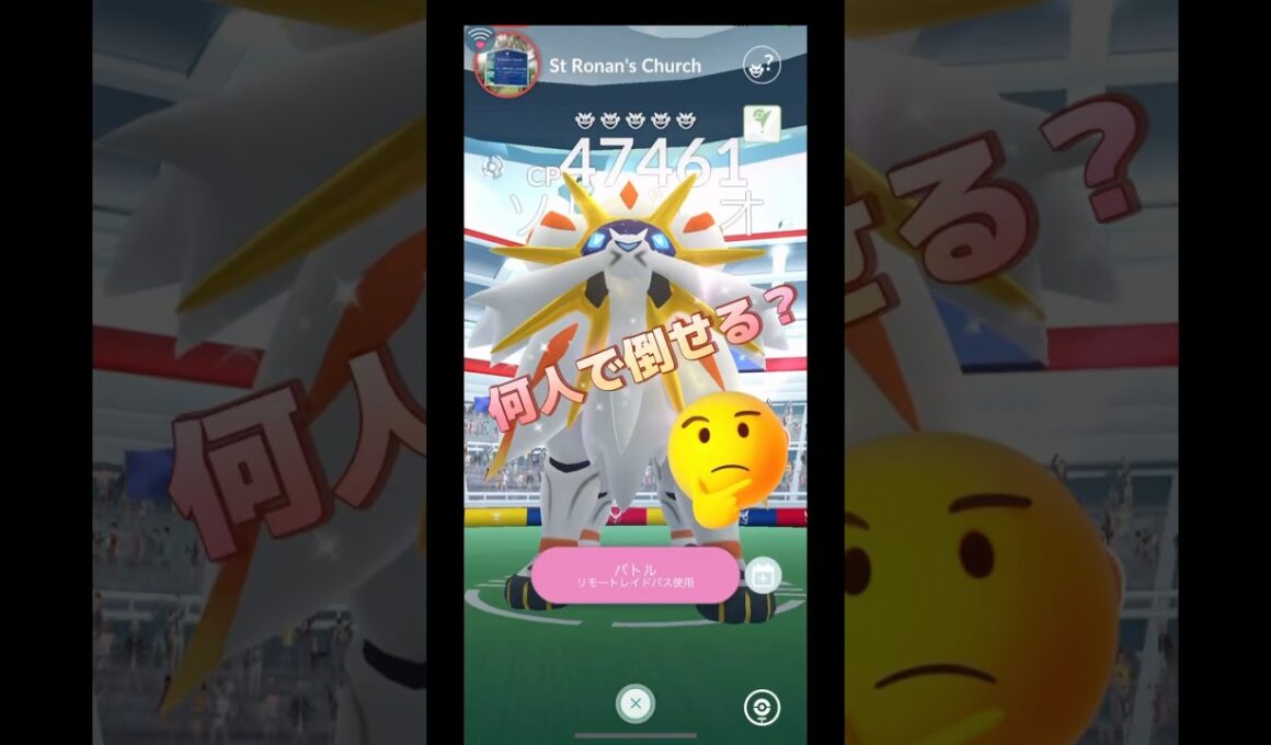 ソルガレオ何人で倒せる⁉️